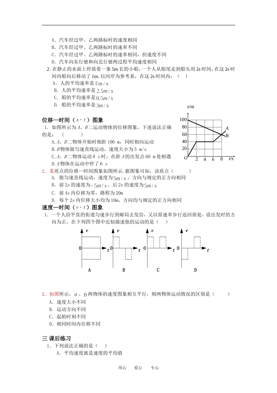 课时3  运动快慢的描述—速度_第2页