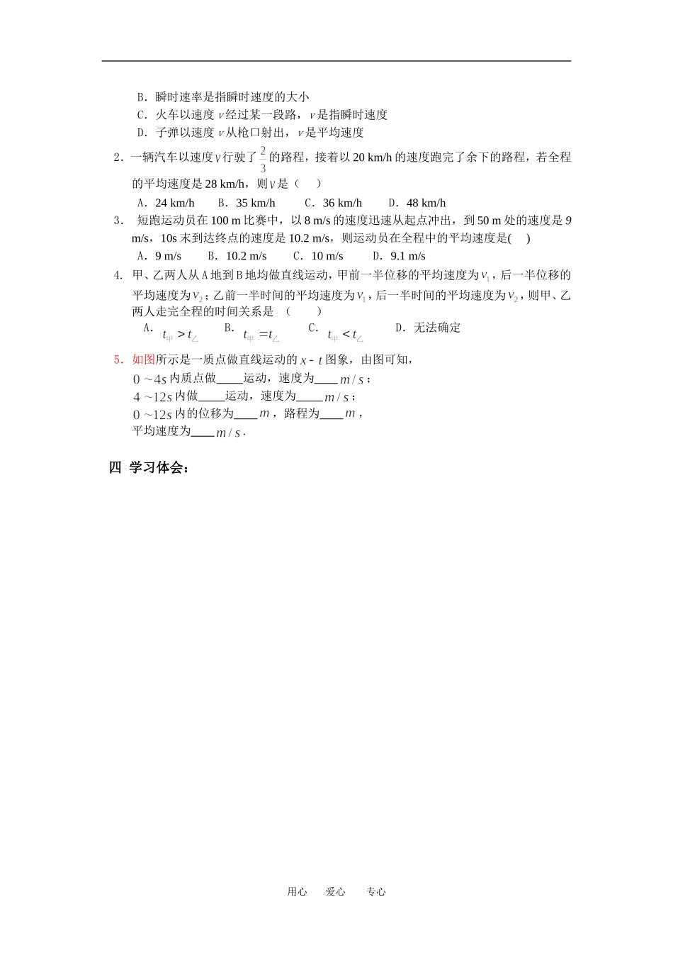 课时3  运动快慢的描述—速度_第3页