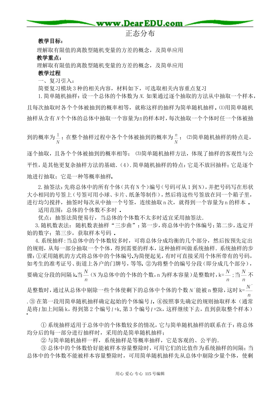 苏教版高中数学选修2-3正态分布_第1页