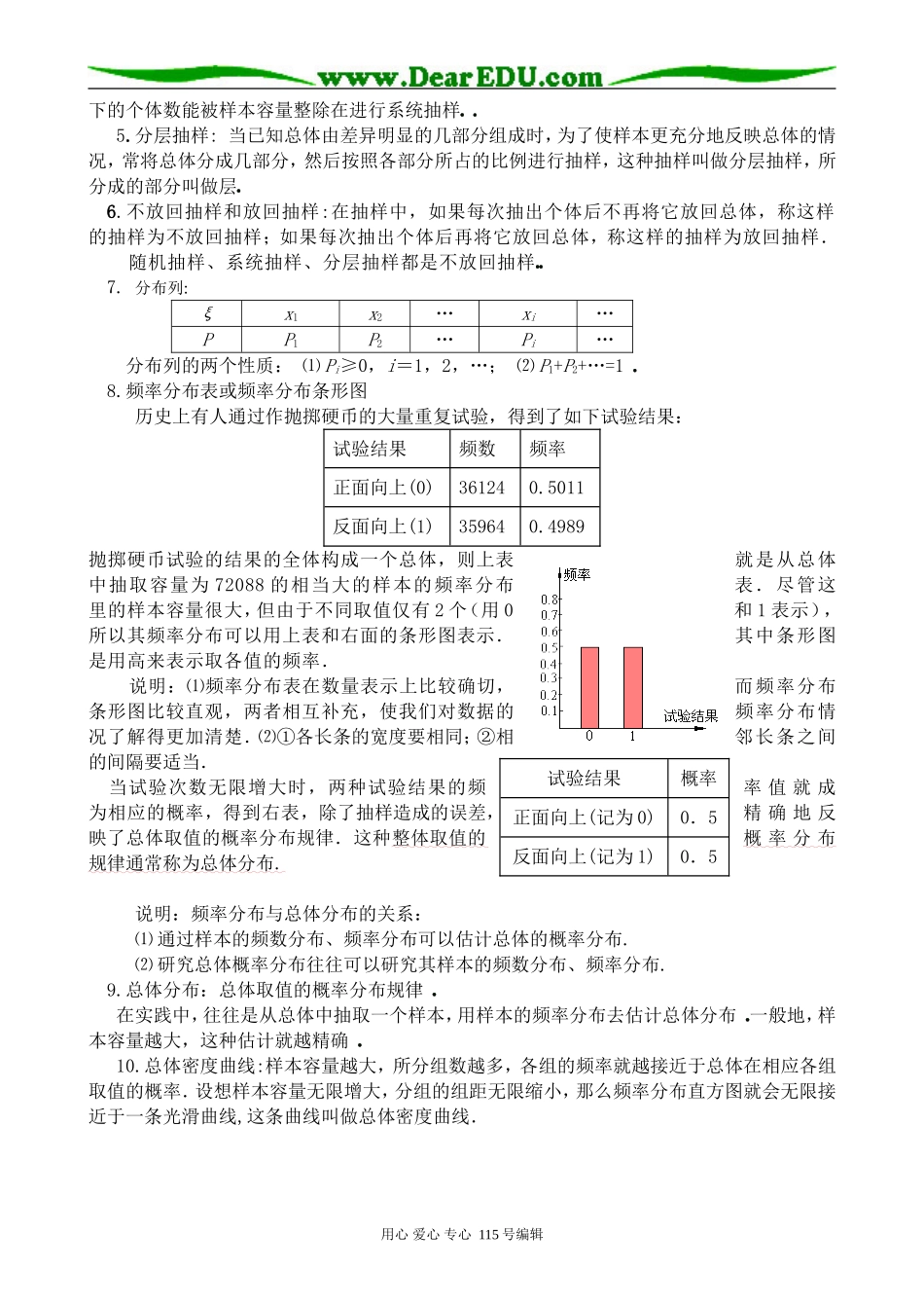苏教版高中数学选修2-3正态分布_第2页