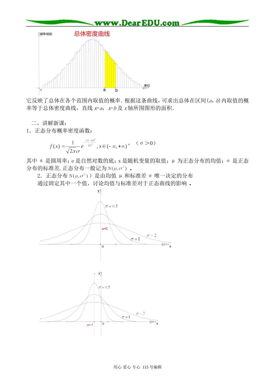 苏教版高中数学选修2-3正态分布_第3页