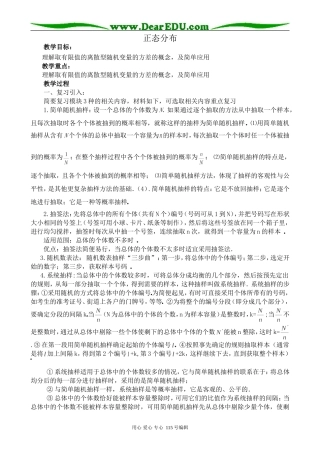 苏教版高中数学选修2-3正态分布