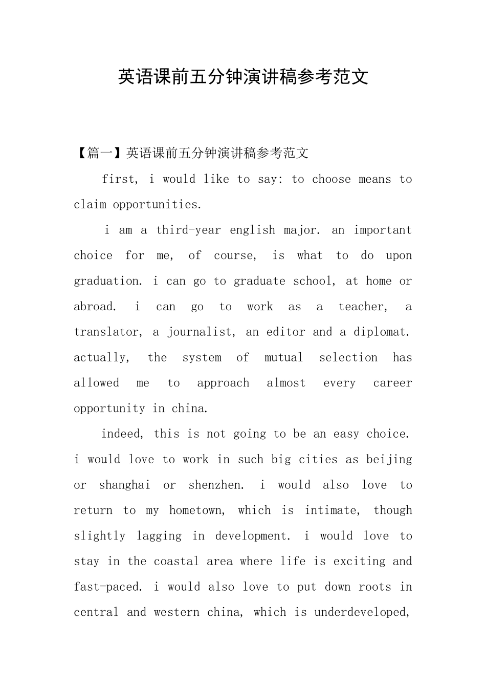 英语课前五分钟演讲稿参考范文_第1页