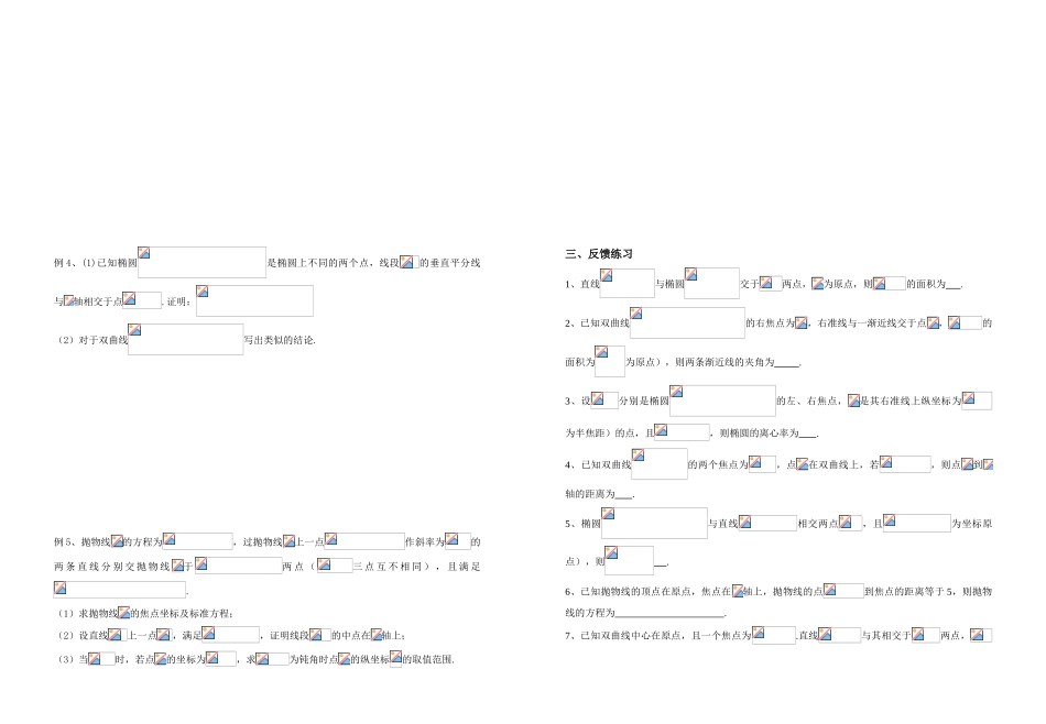 课题：圆锥曲线综合应用_第2页