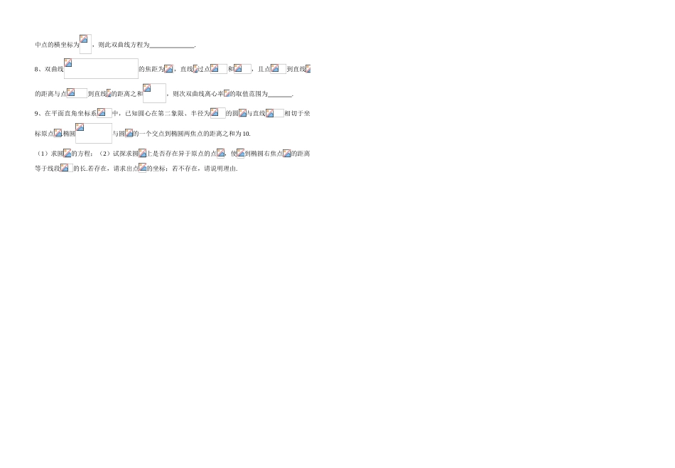课题：圆锥曲线综合应用_第3页