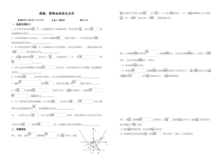 课题：圆锥曲线综合应用