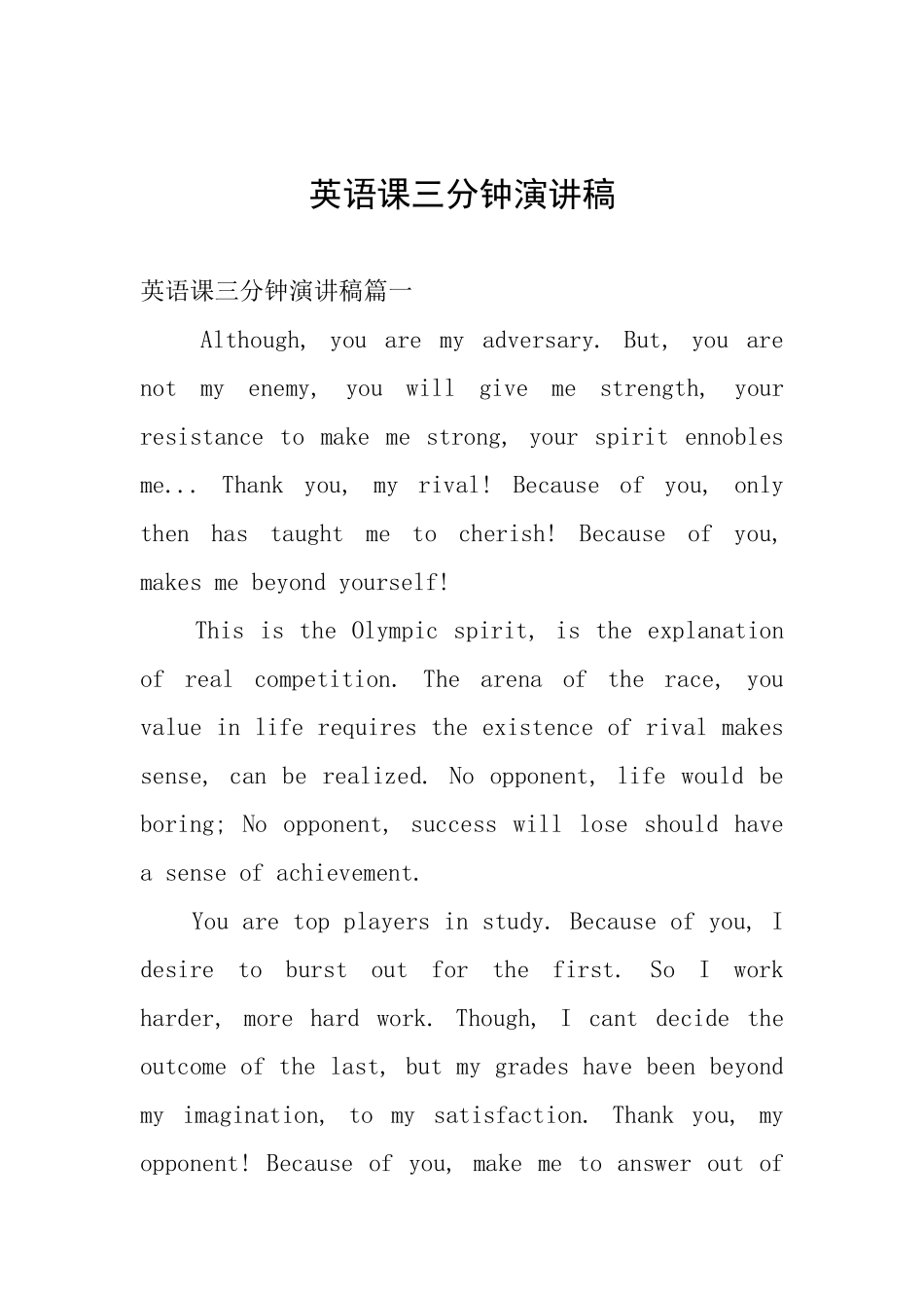 英语课三分钟演讲稿_第1页