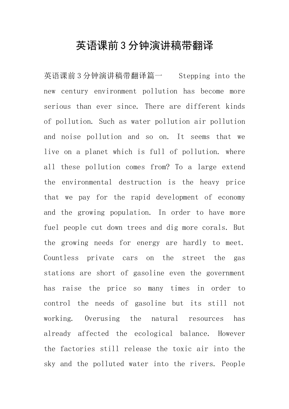 英语课前3分钟演讲稿带翻译_第1页