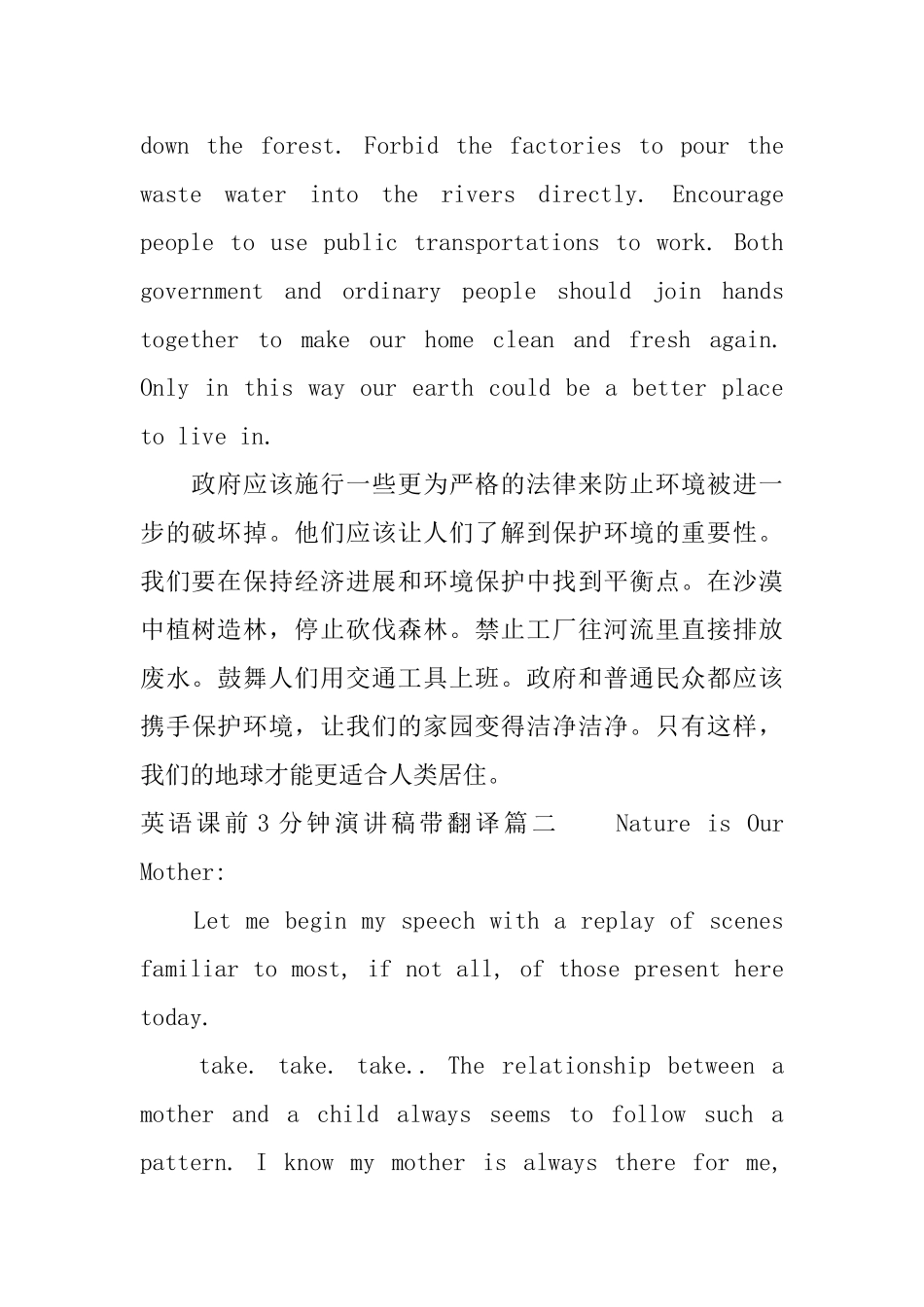 英语课前3分钟演讲稿带翻译_第3页