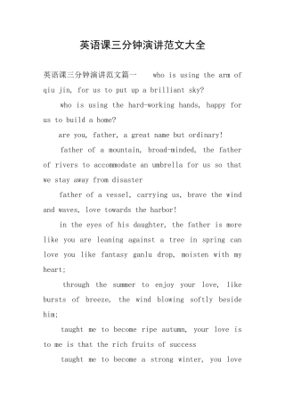 英语课三分钟演讲范文大全