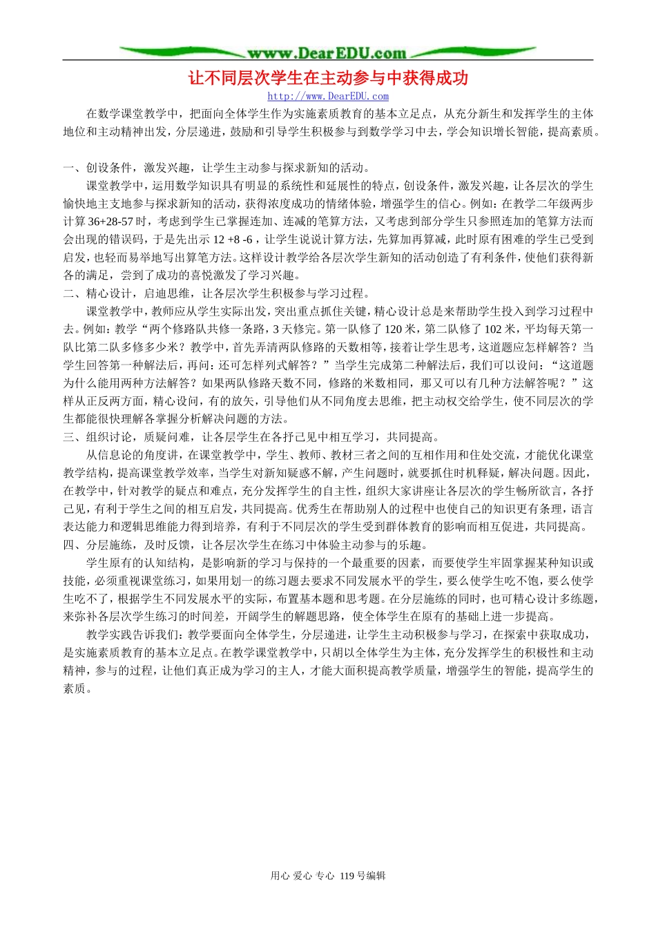 让不同层次学生在主动参与中获得成功_第1页