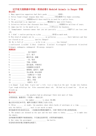 辽宁省大连铁路中学高中英语 Module6 Animals in Danger学案 外研版必修5