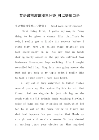 英语课前演讲稿三分钟可以锻炼口语