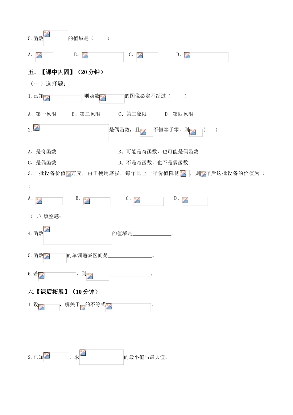 课时3.  指数与指数幂的运算习题课_第2页
