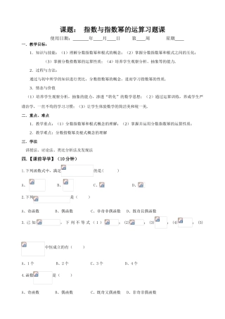 课时3.  指数与指数幂的运算习题课