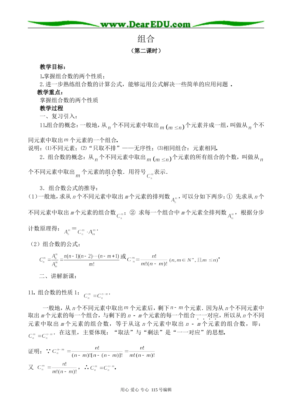苏教版高中数学选修2-3组合 第2课时_第1页