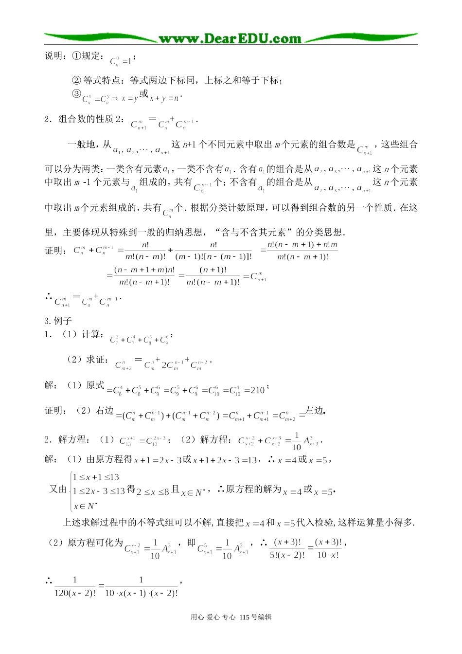 苏教版高中数学选修2-3组合 第2课时_第2页