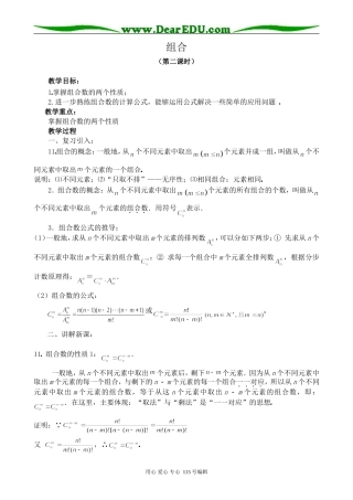 苏教版高中数学选修2-3组合 第2课时