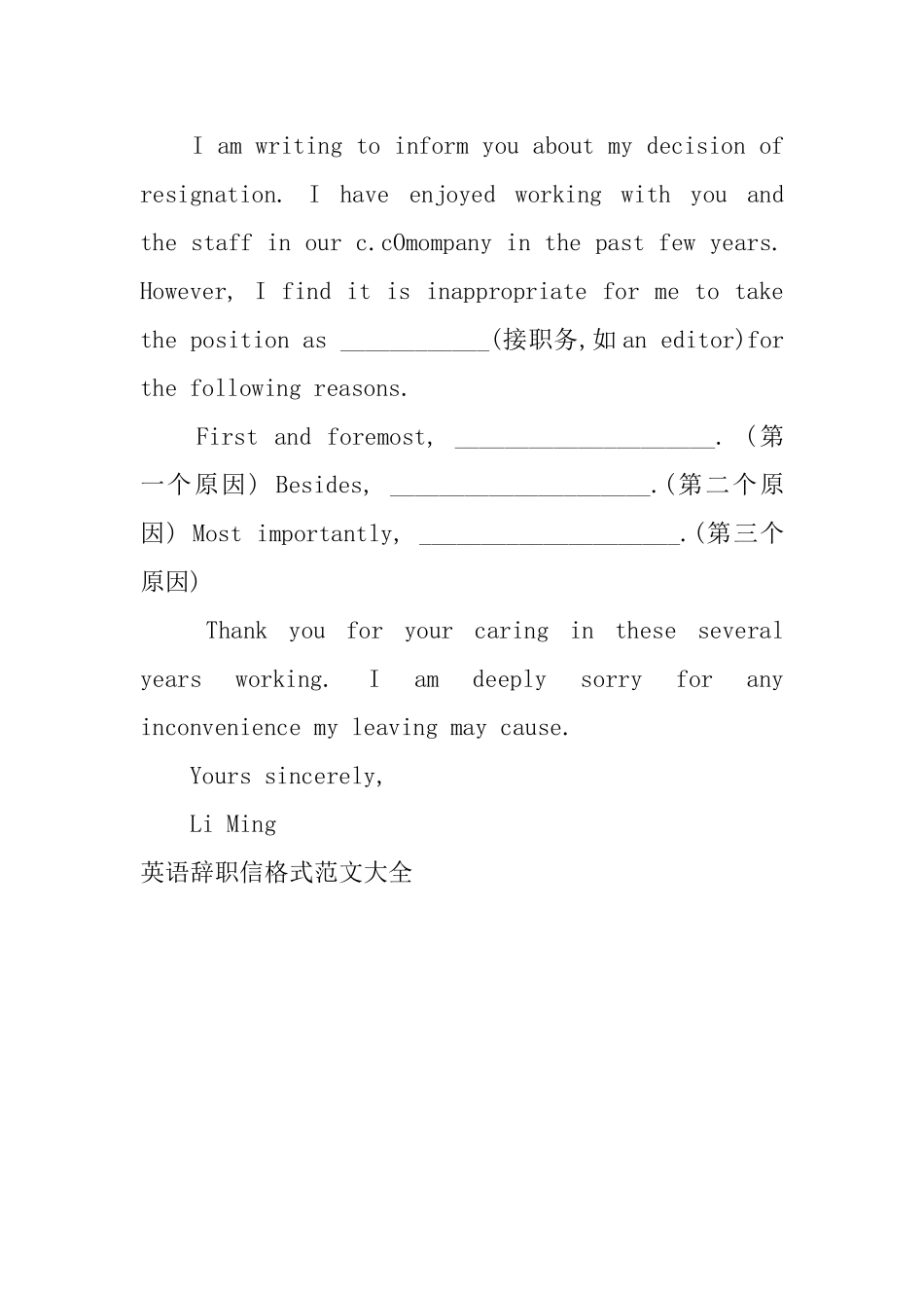 英语辞职信格式范文大全_第3页