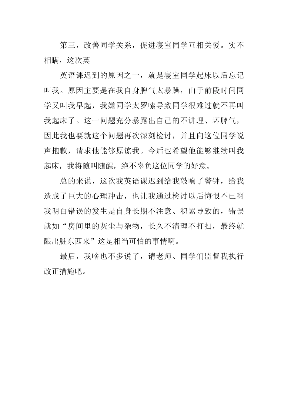 英语课迟到检讨书_第2页