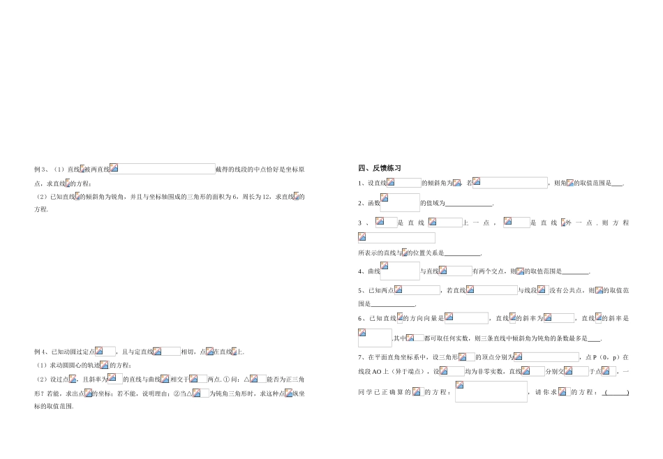 课题：直线的斜率与直线方程_第2页