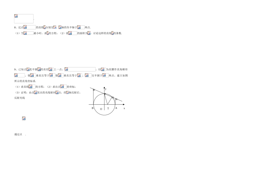 课题：直线的斜率与直线方程_第3页