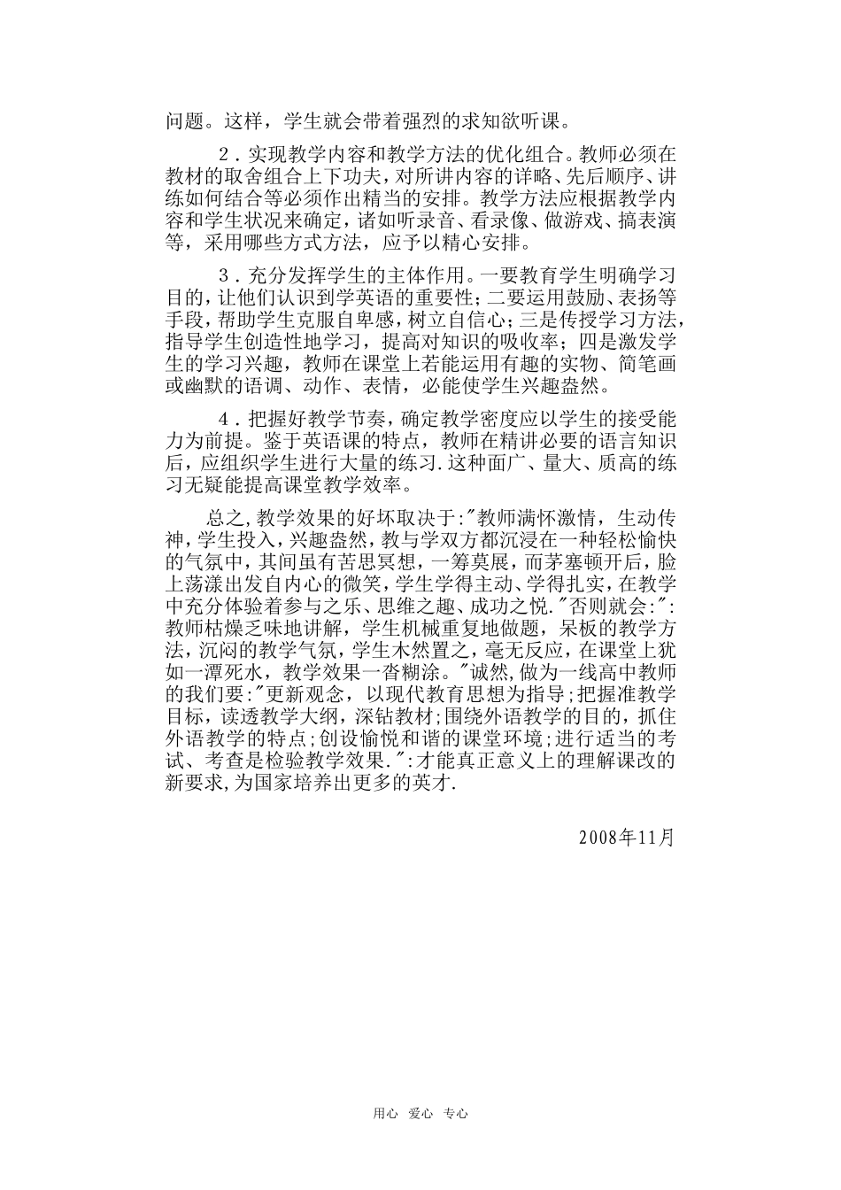 让高中英语走进高效课堂之我见_第3页