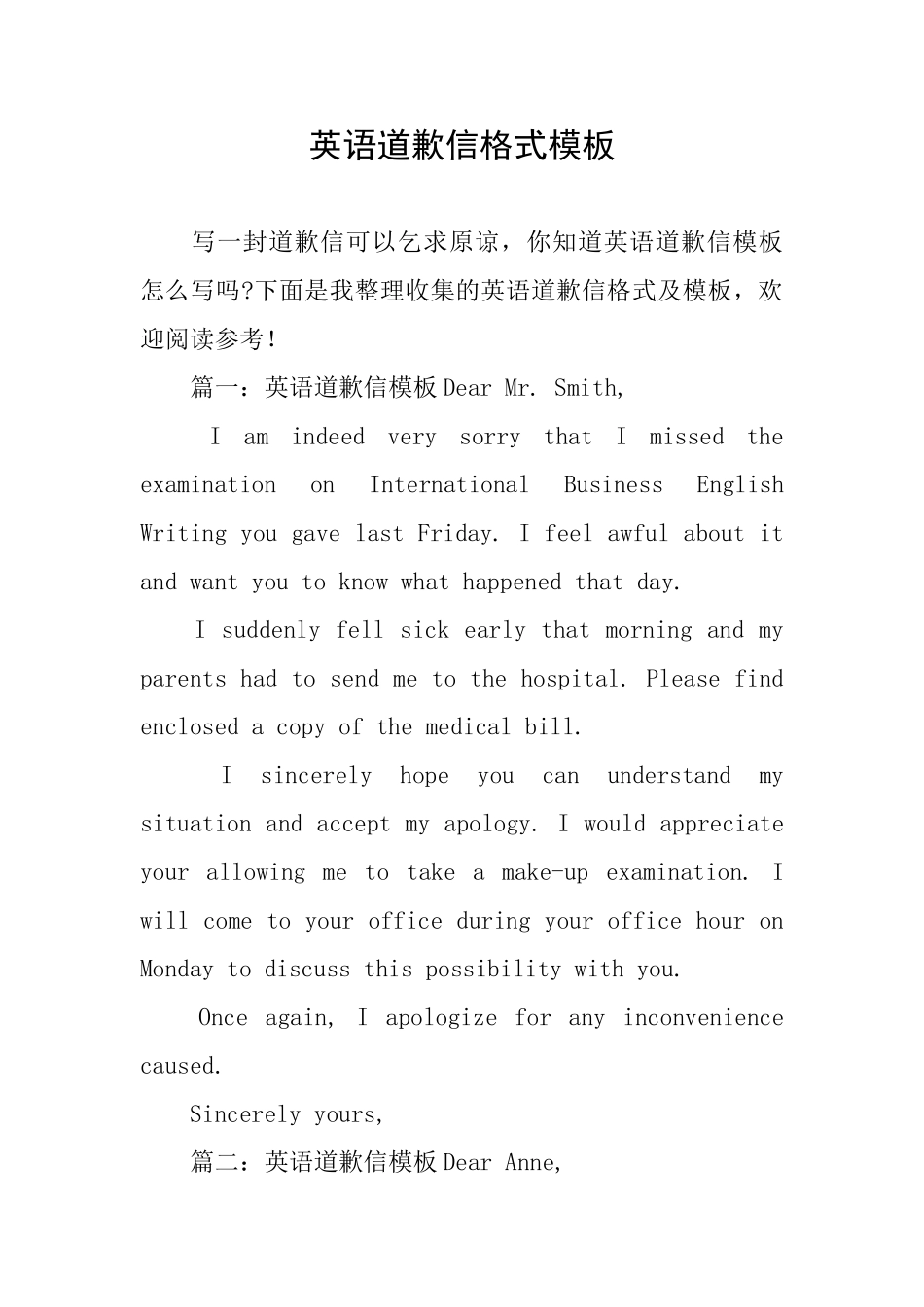 英语道歉信格式模板_第1页