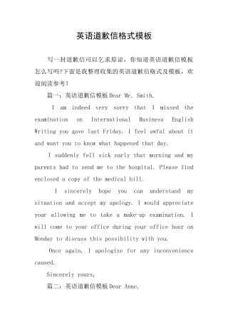 英语道歉信格式模板