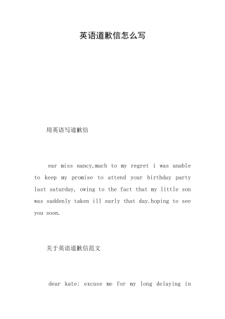 英语道歉信怎么写