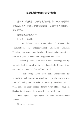 英语道歉信的范文参考