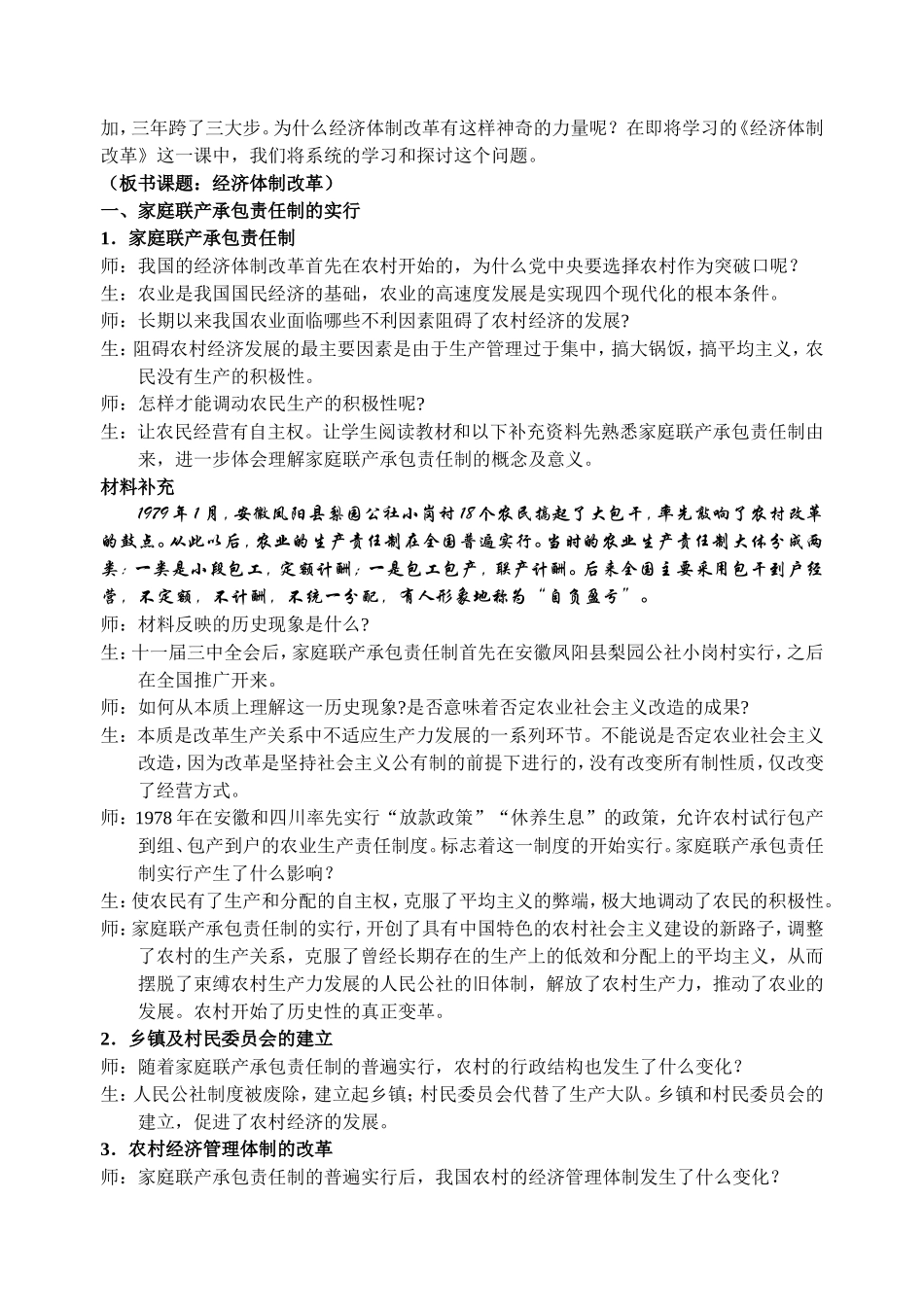 经济体制改革3_第2页
