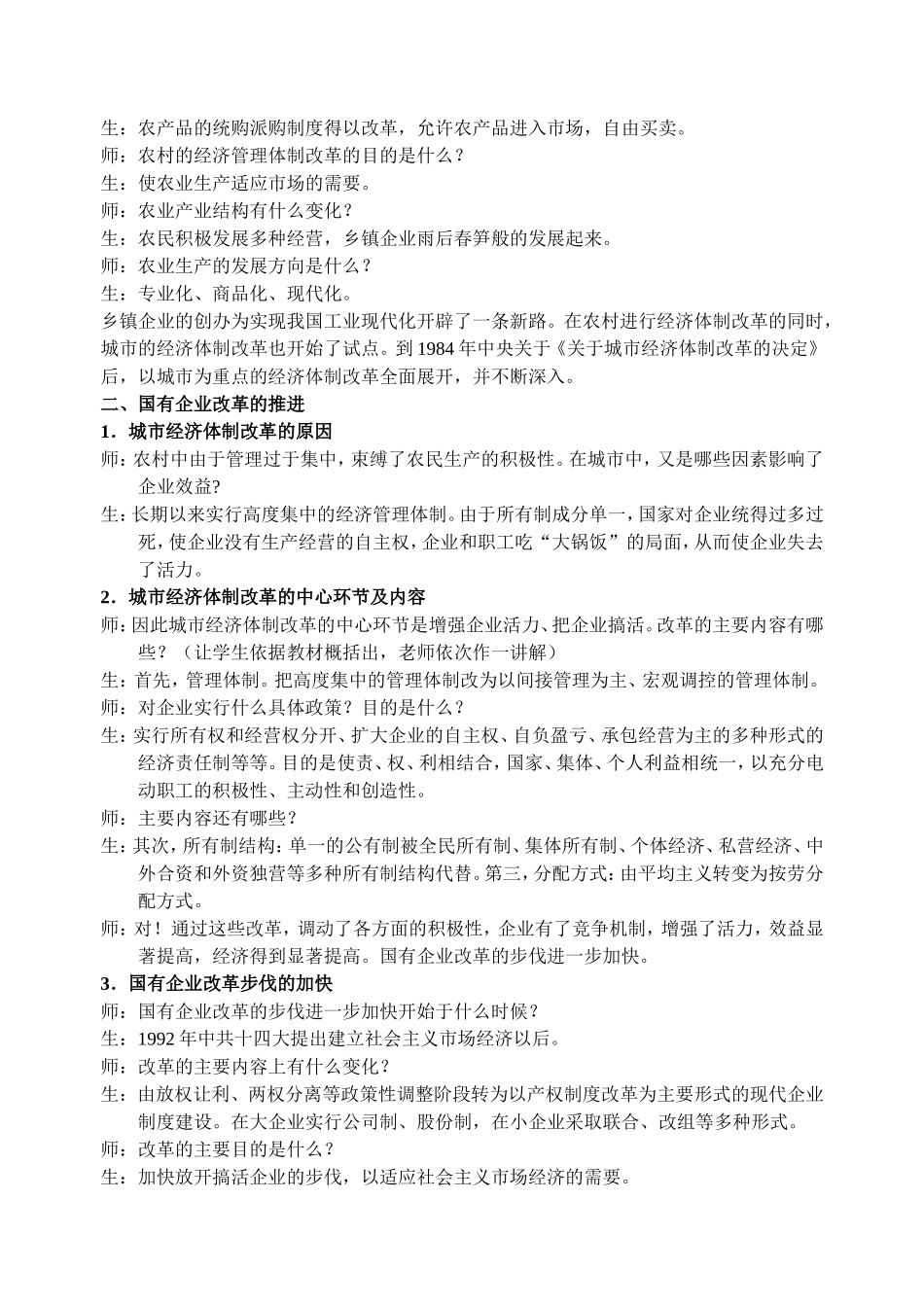 经济体制改革3_第3页