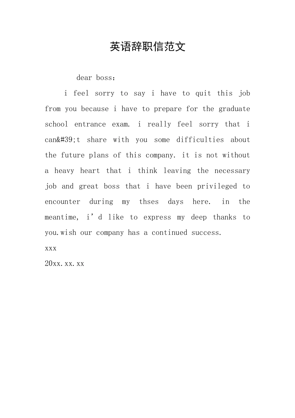 英语辞职信范文_第1页