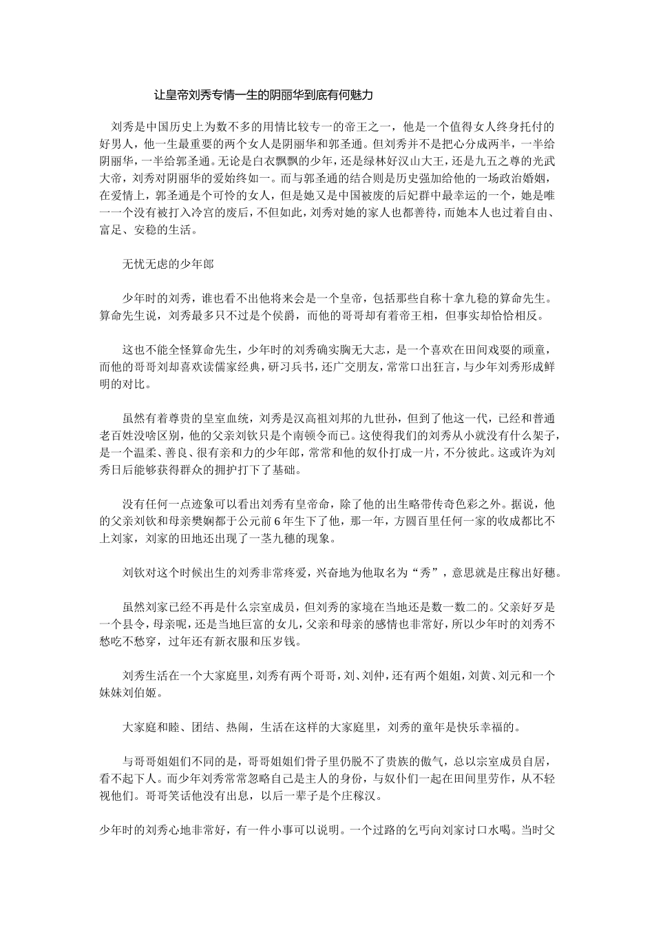 让皇帝刘秀专情一生的阴丽华到底有何魅力_第1页