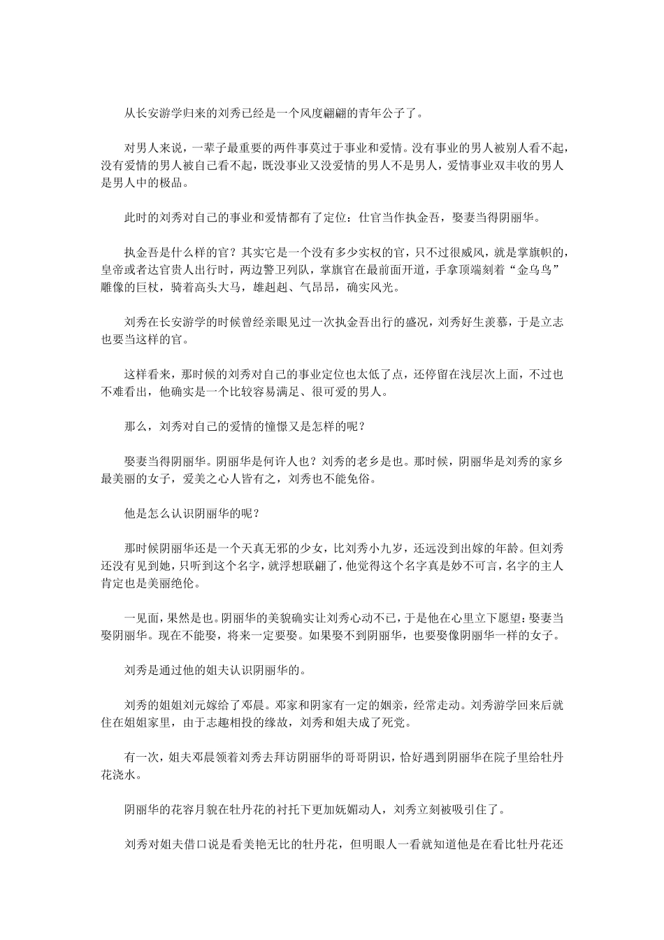 让皇帝刘秀专情一生的阴丽华到底有何魅力_第3页