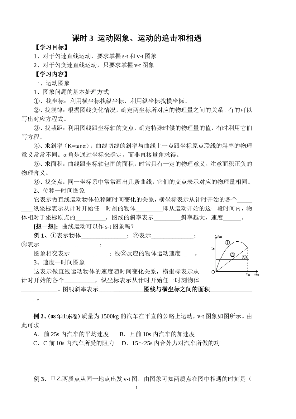 课时3：运动图象 追及与相遇_第1页