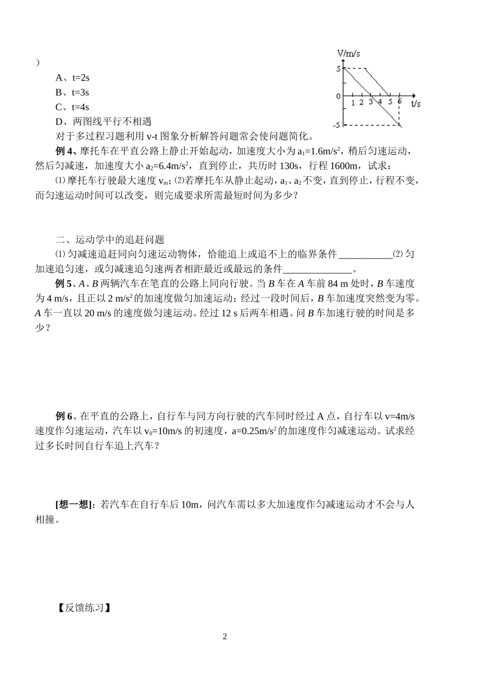 课时3：运动图象 追及与相遇_第2页