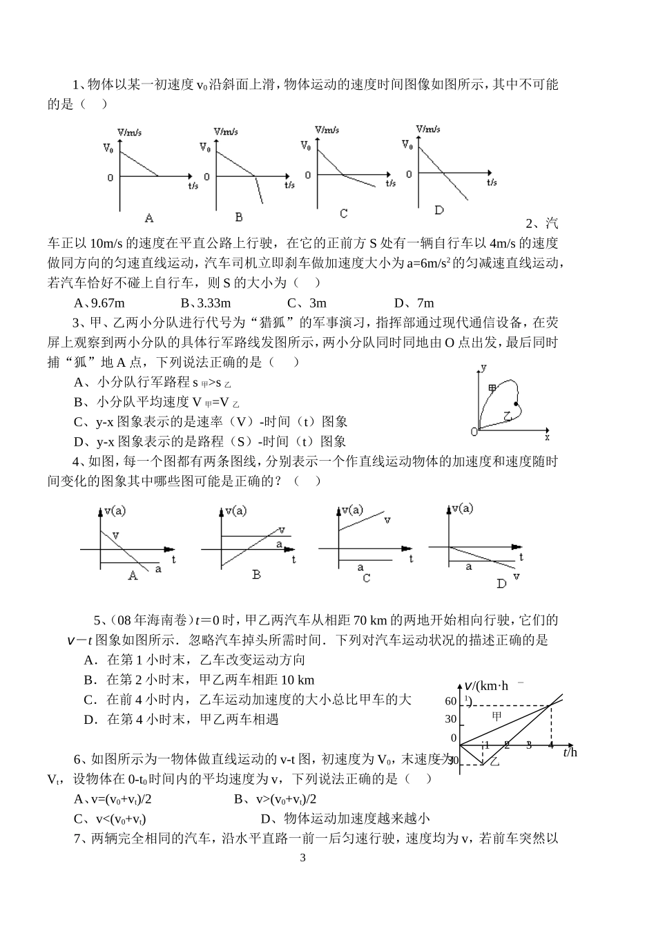 课时3：运动图象 追及与相遇_第3页