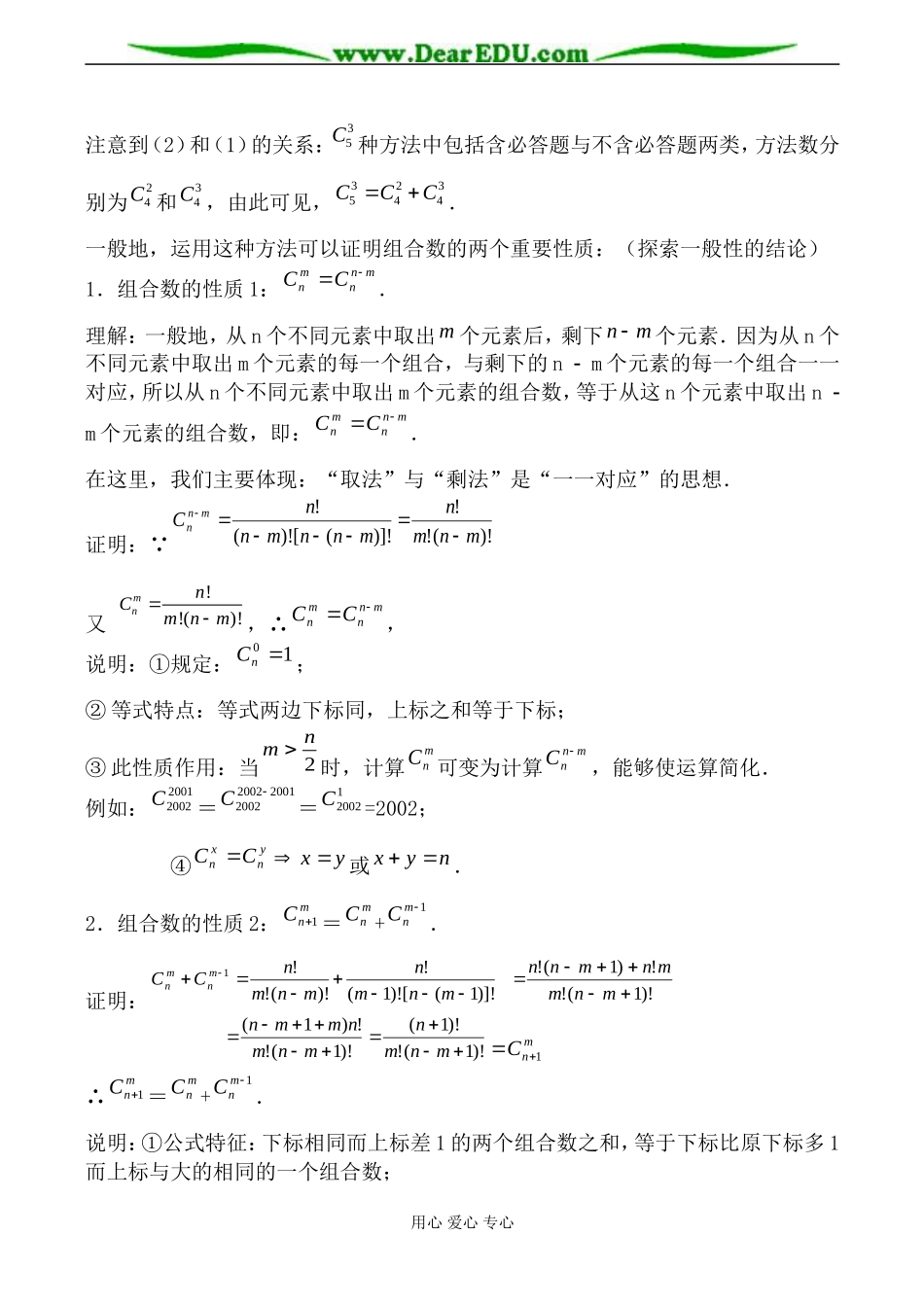 苏教版高中数学选修2-3组合教案_第2页
