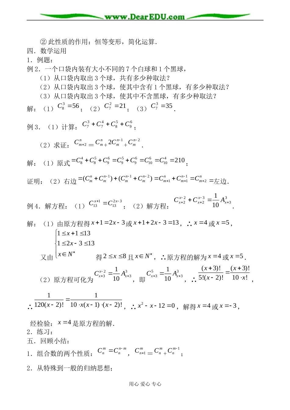苏教版高中数学选修2-3组合教案_第3页