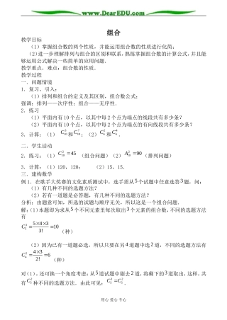 苏教版高中数学选修2-3组合教案