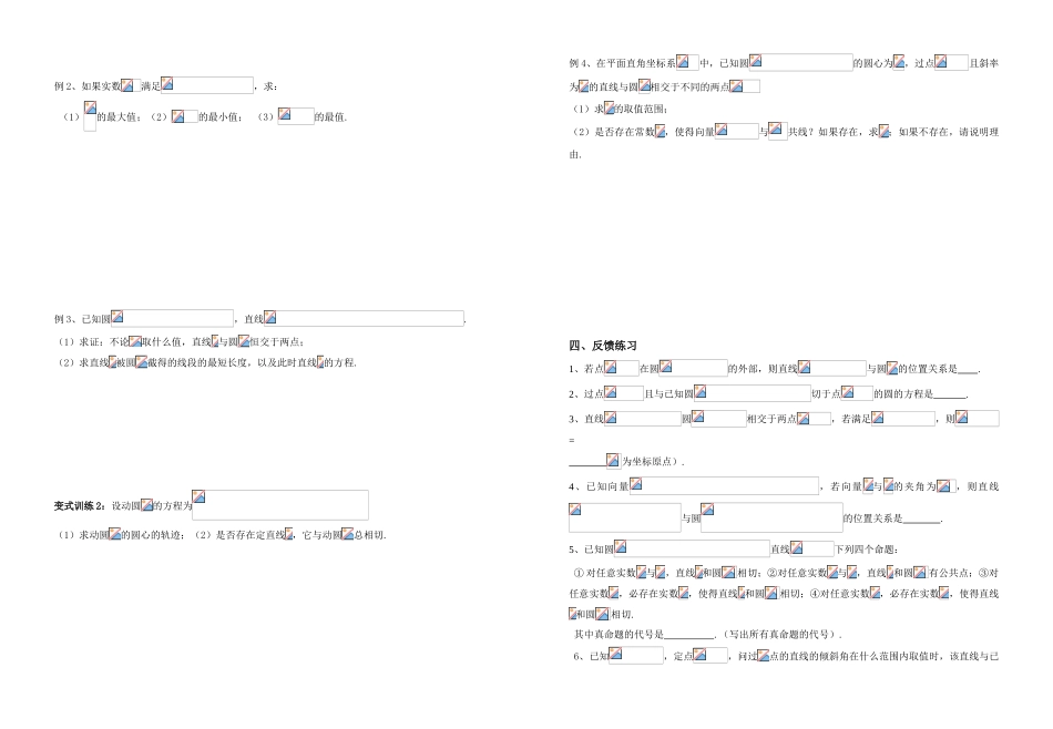 课题：直线与圆、圆与圆的位置关系_第2页