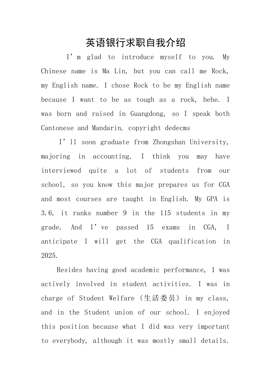 英语银行求职自我介绍_第1页
