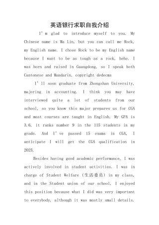 英语银行求职自我介绍