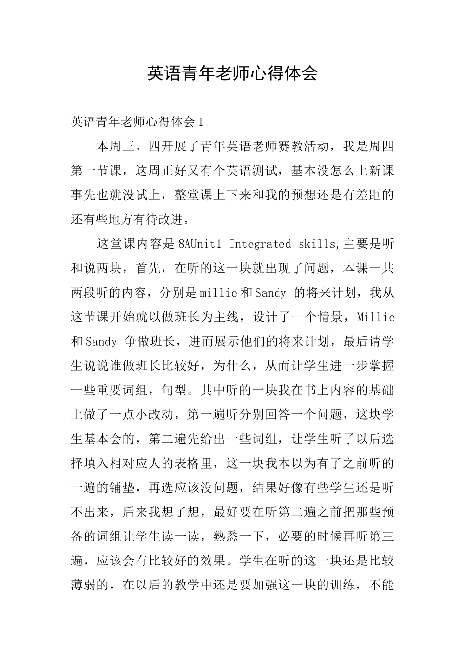 英语青年教师心得体会_第1页