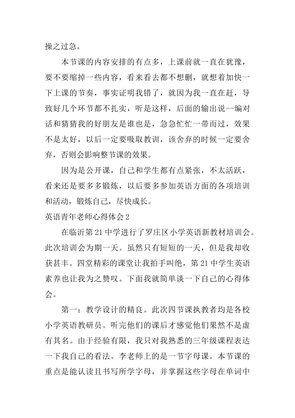 英语青年教师心得体会_第2页