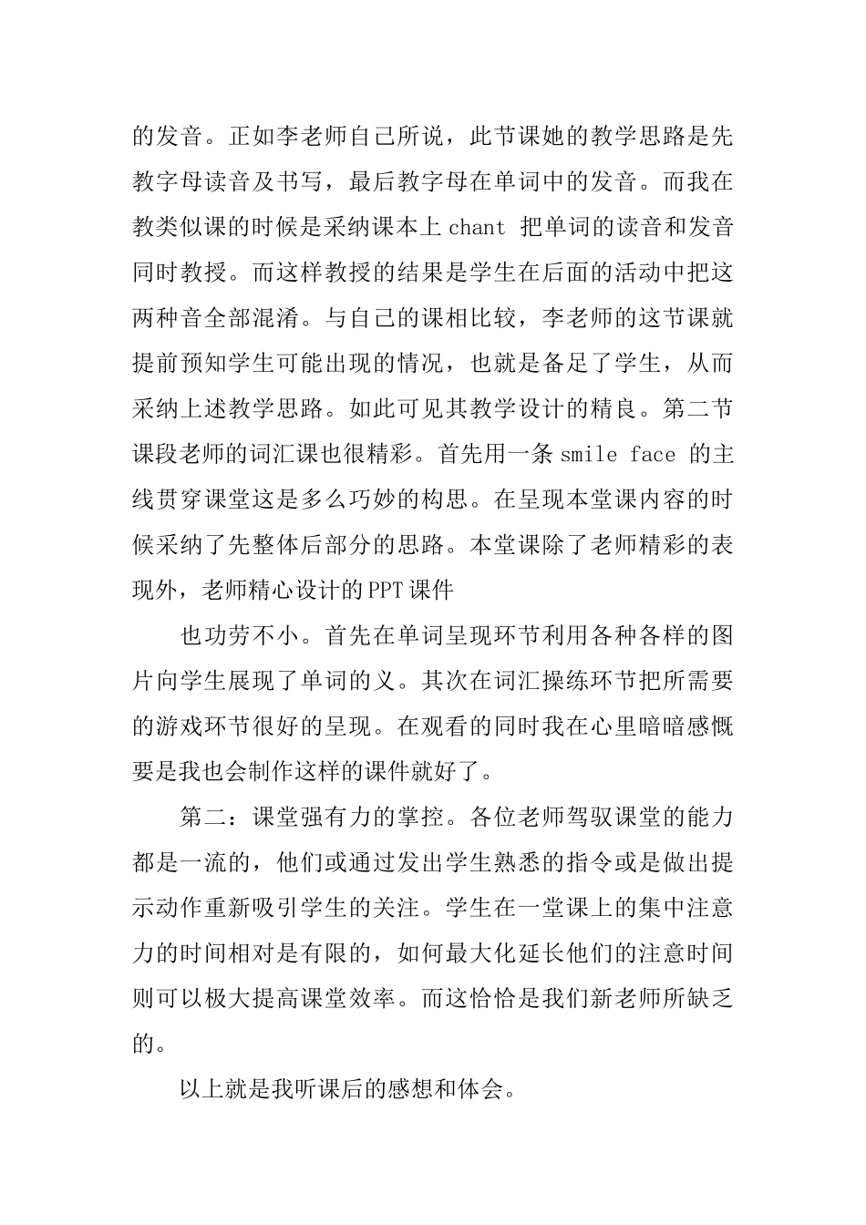 英语青年教师心得体会_第3页