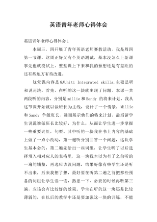 英语青年教师心得体会