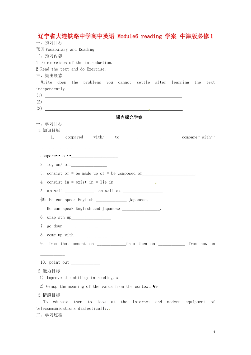 辽宁省大连铁路中学高中英语 Module6 reading 学案 牛津版必修1_第1页